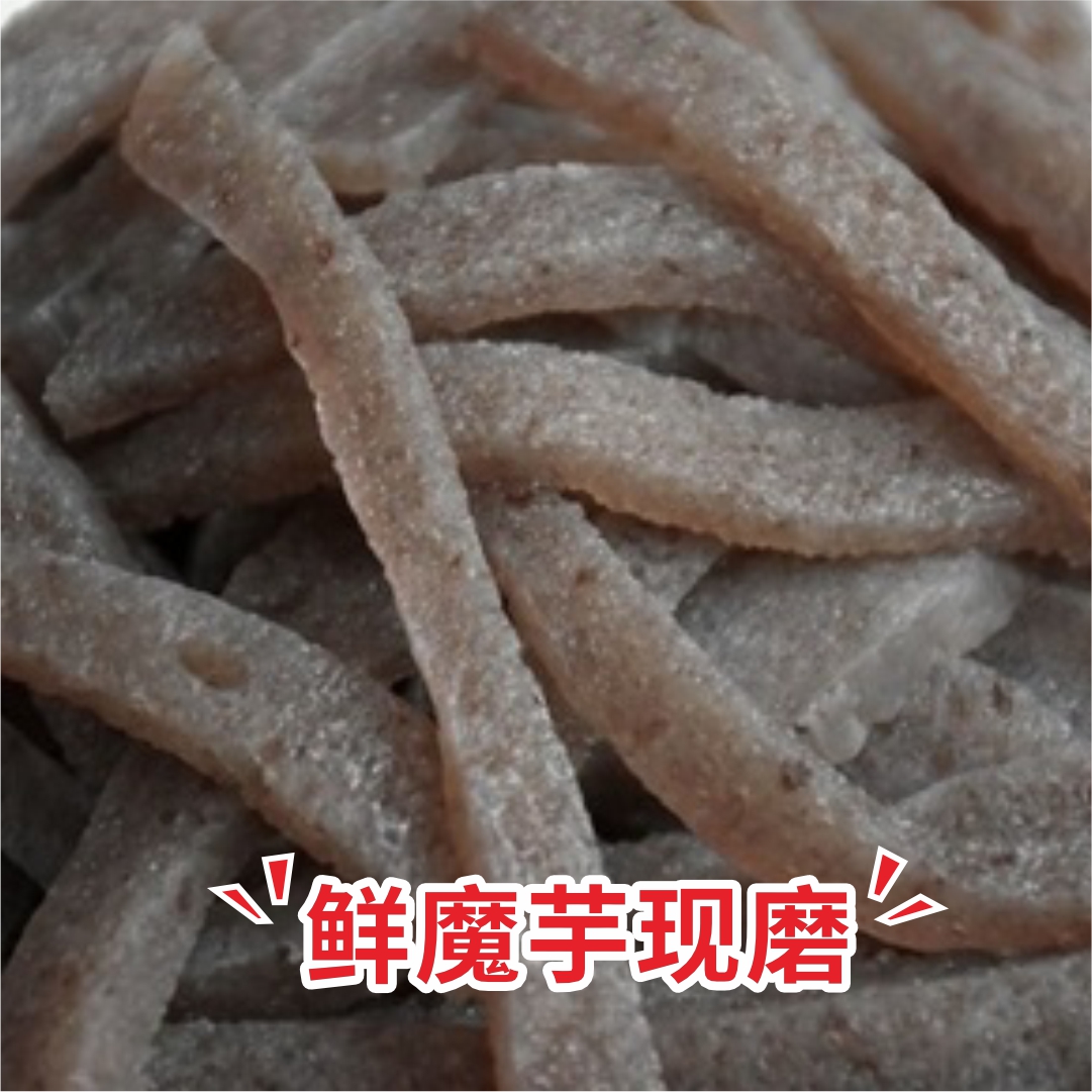 四川巴中农家现磨鲜魔芋手工魔芋土灰菜柴火现煮