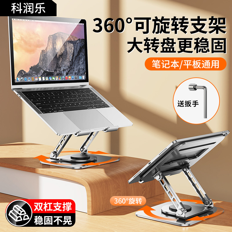 科润乐笔记本电脑支架增高架竖立散热架可调节升降可旋转式可折叠