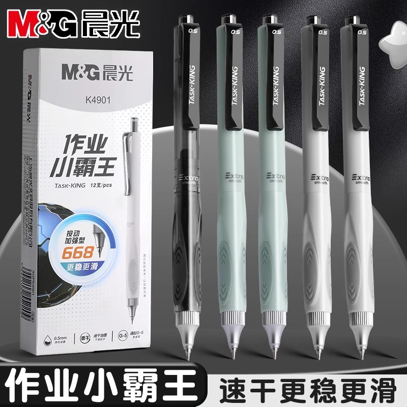 晨光作业小霸王按动中性笔低重心加强型st笔尖水笔学生速干刷题笔