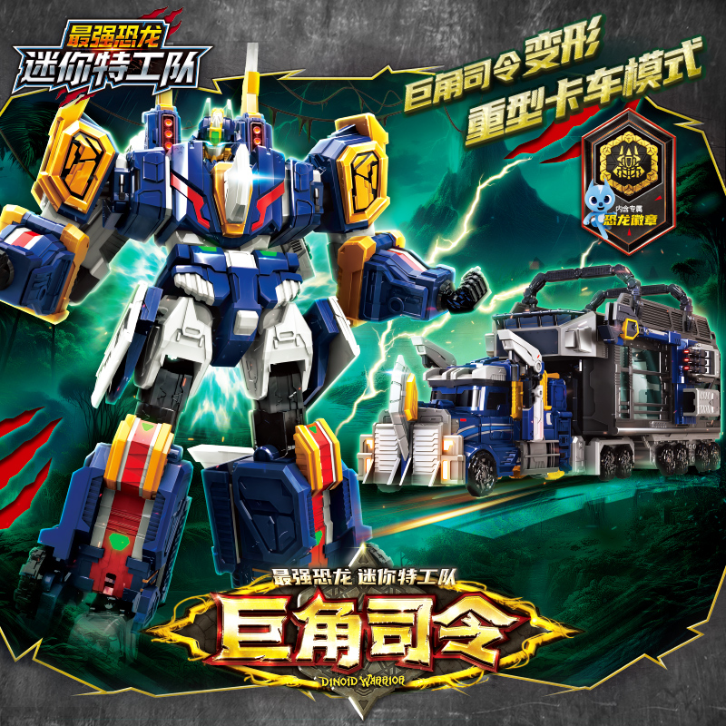 迷你特工队8最强恐龙巨角司令合体变形机器人男孩玩具恐龙霸王龙