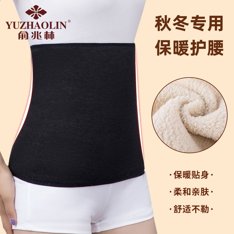 俞兆林秋冬加绒加厚保暖护腰带男女士护肚子老人宝妈腰腹保暖护腰