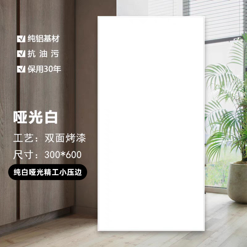 集成吊顶铝扣板哑光纯白精工小边300*600厨房卫生间阳台客厅房间