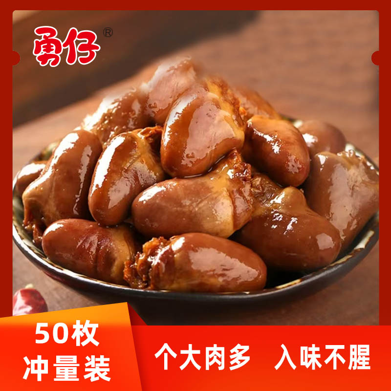 【50枚】藤椒香辣鸭心零食即食卤味熟食正宗长沙风味休闲零食佐餐
