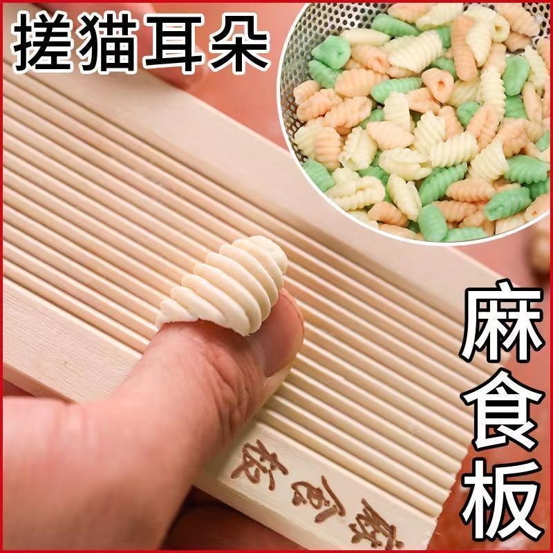 猫耳朵面食工具麻食子搓板麻食模具家用贝壳面麻食神器搓海螺面板