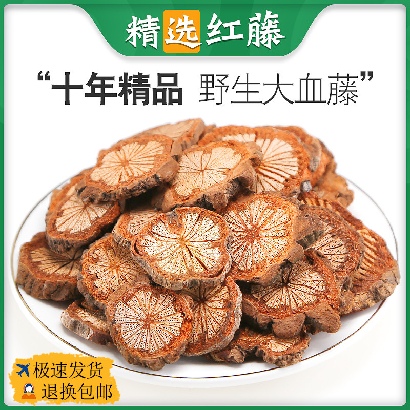 云南野生血塞通红藤大血藤大血通片100g-500g泡水煮水回味甘