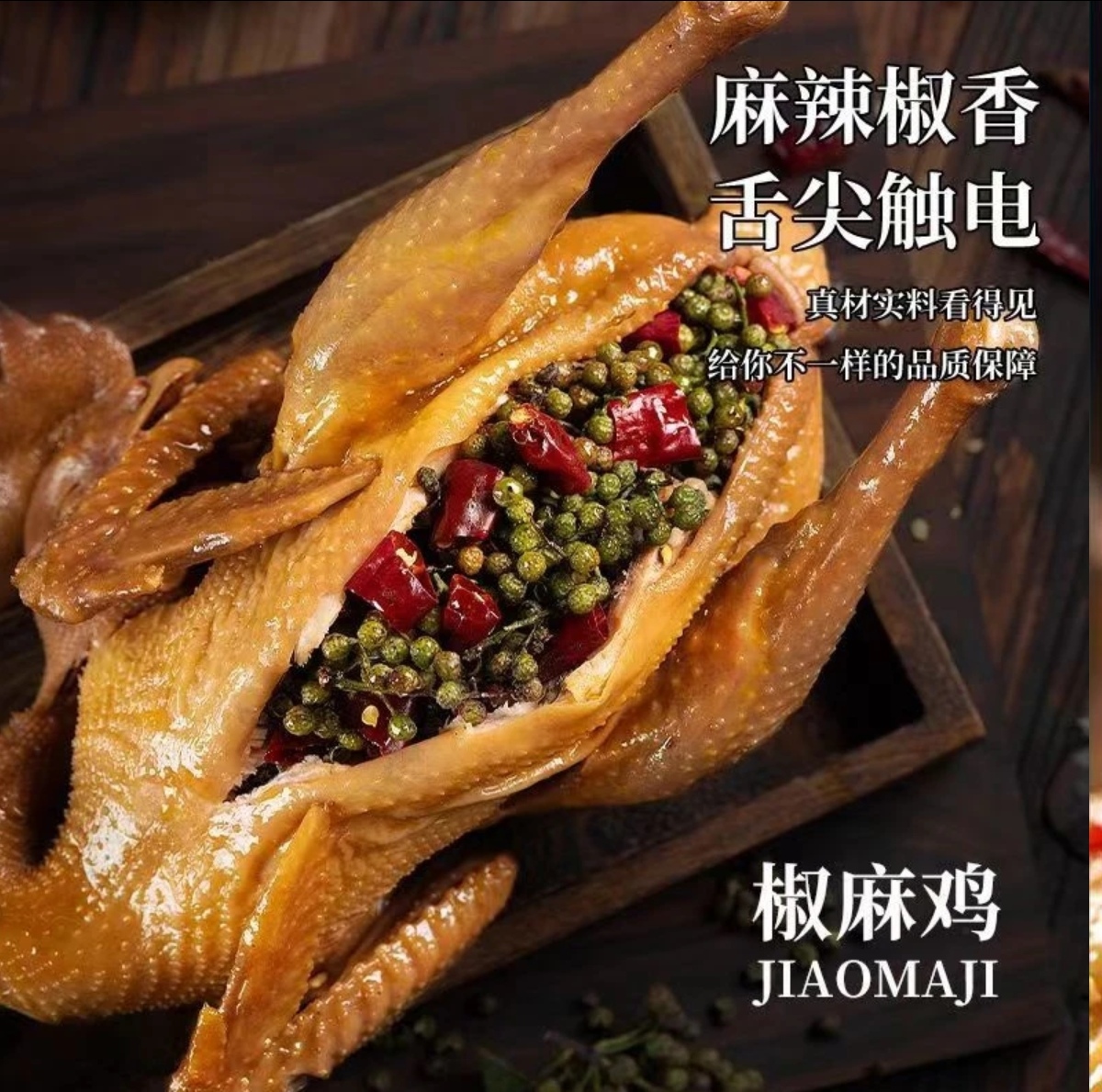 手撕麻椒鸡整只真空熟食现卤现发