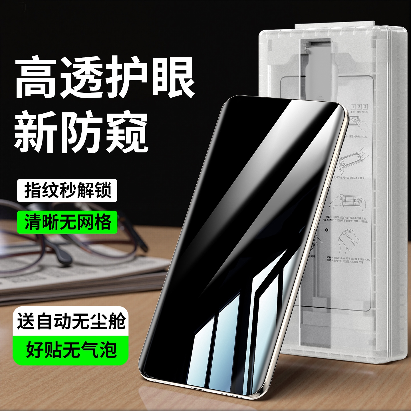 适用一加13防窥膜12防偷窥手机膜新款无尘舱OnePlus全包钢化软膜