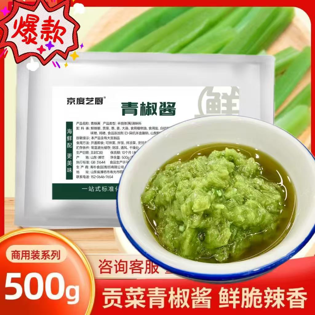 【鲜辣青椒酱】家用商用鲜青辣椒酱下饭剁椒拌面鲜椒烧椒酱火锅蘸料