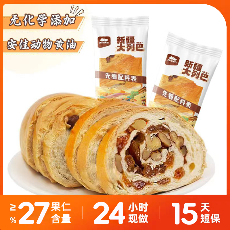 西域美农黄油大列巴面包400g零添加 儿童早餐现做现发 保质期15天