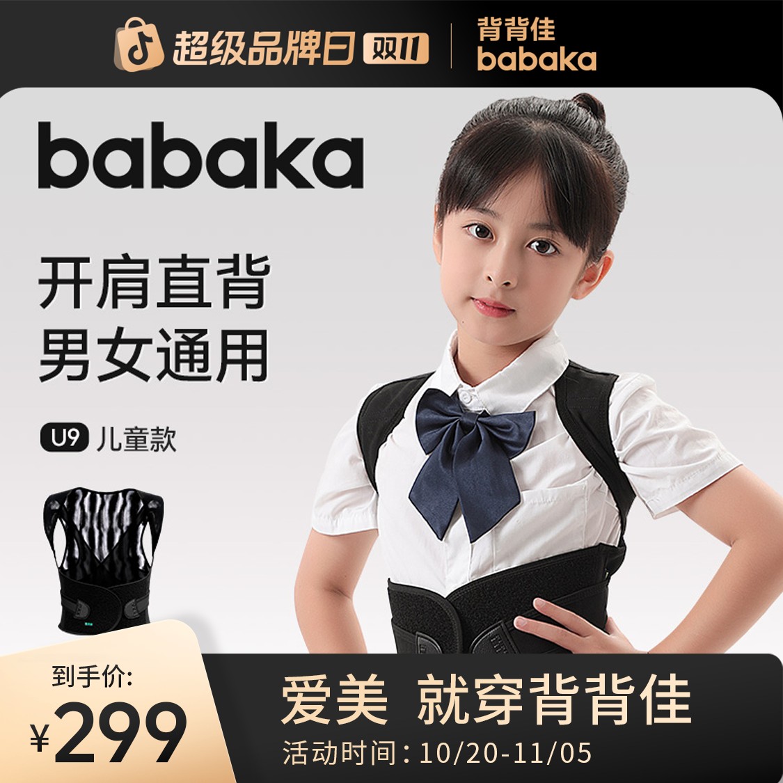 背背佳7-15岁儿童专用学生青少年男女U9矫姿带开肩带纠正驼背神器