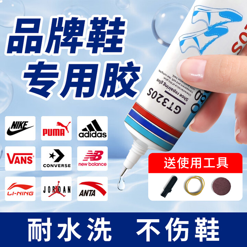 粘鞋子专用胶水软性树脂胶运动鞋皮鞋修鞋匠鞋胶补鞋专用胶水