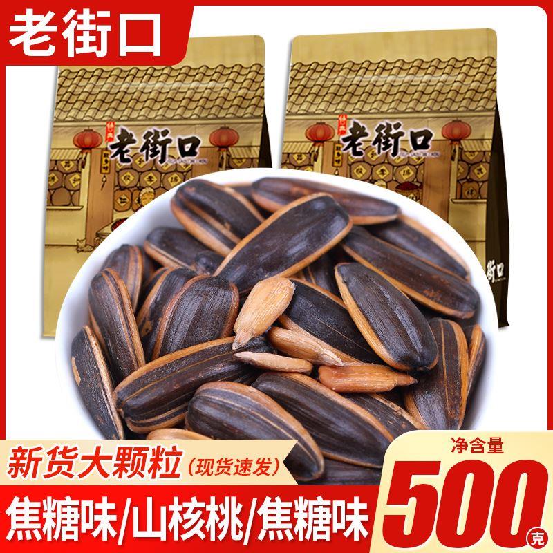 老街口瓜子整箱焦糖味零食五香核桃味瓜子葵花子瓜籽年货