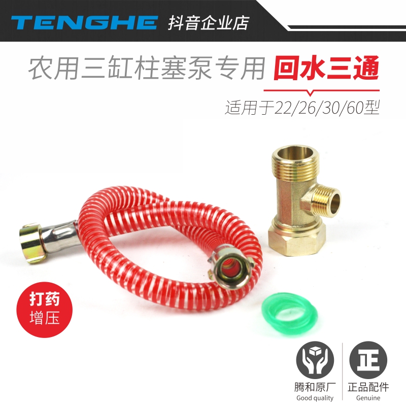 26/30型柱塞泵打药机回水管三通改装自动增压接进水黄铜三通配件