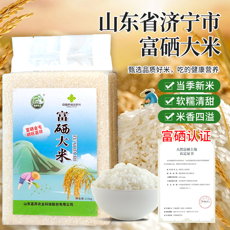 {富硒大米}补充人体硒元素农家新货口感好粮食大米5斤装