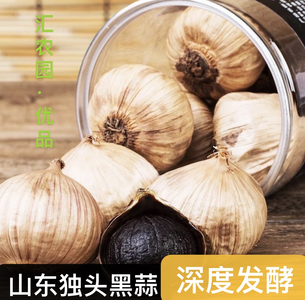 【山东原产】独头黑蒜深度发酵250克罐装即食煲汤个大肉多软糯香甜