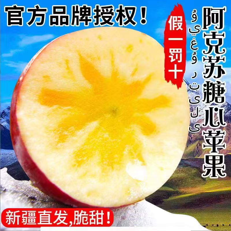 【阿克苏直发】正宗新疆阿克苏冰糖心苹果新鲜应季水果脆甜多汁