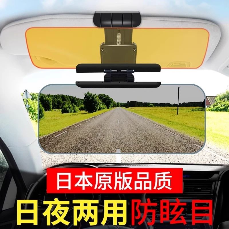 汽车遮阳板护目镜防远光灯神器司机防强光车载日夜两用挡板防眩目