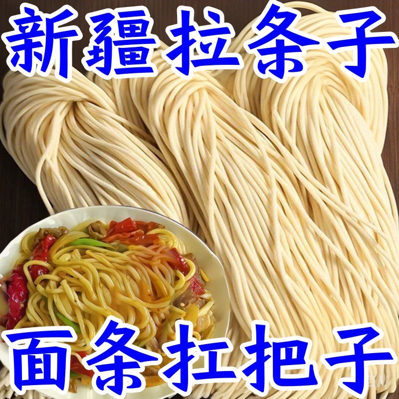 【一斤送四斤】手工拉条子劲道爽滑粗面条挂面炒面拉面手工面