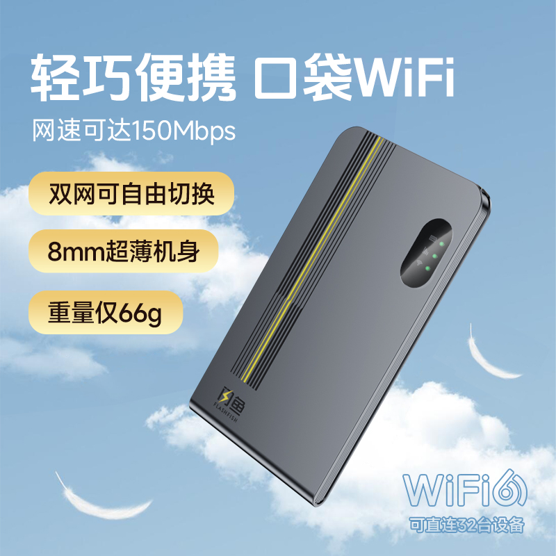 闪鱼随身wifi无线路由器移动2000毫安便携ljqp随身wifi推荐第一名