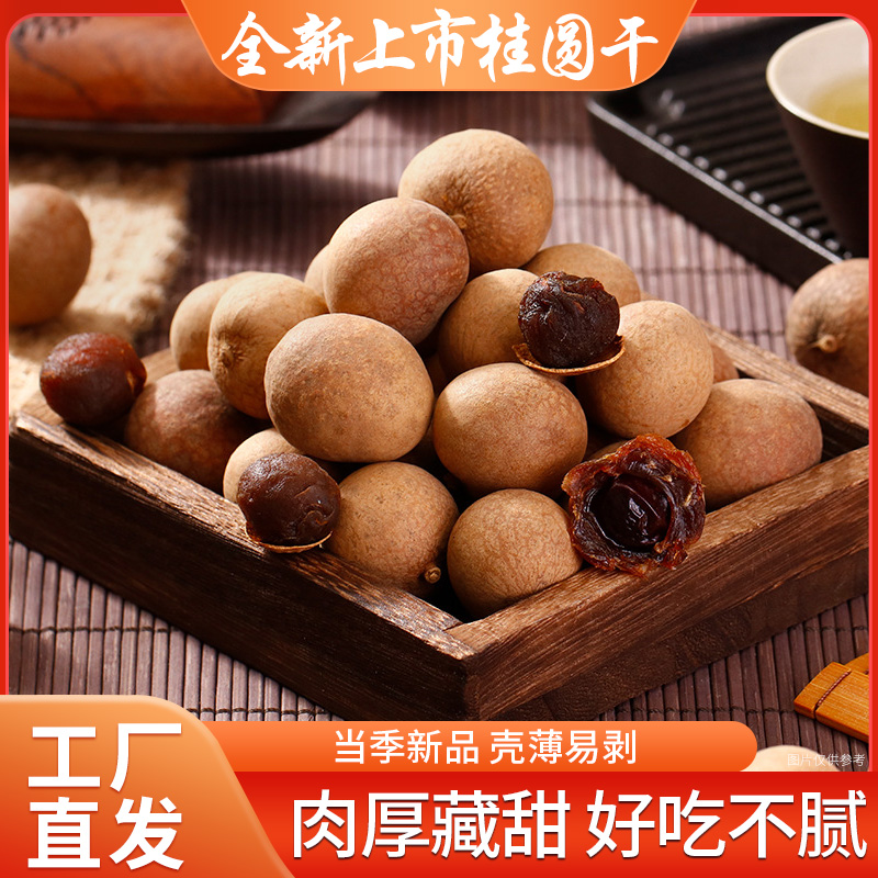 【到手净重2斤】桂圆干新鲜好吃非无核广西发货桂圆肉龙眼肉干批发