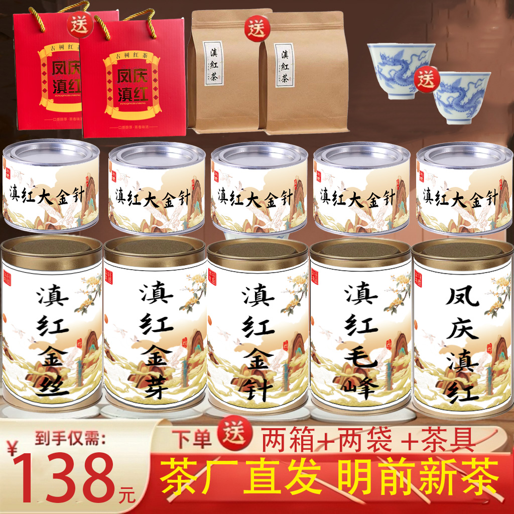 【免费试喝】精选滇红茶组合 五桶五罐两箱两袋还送精美茶具