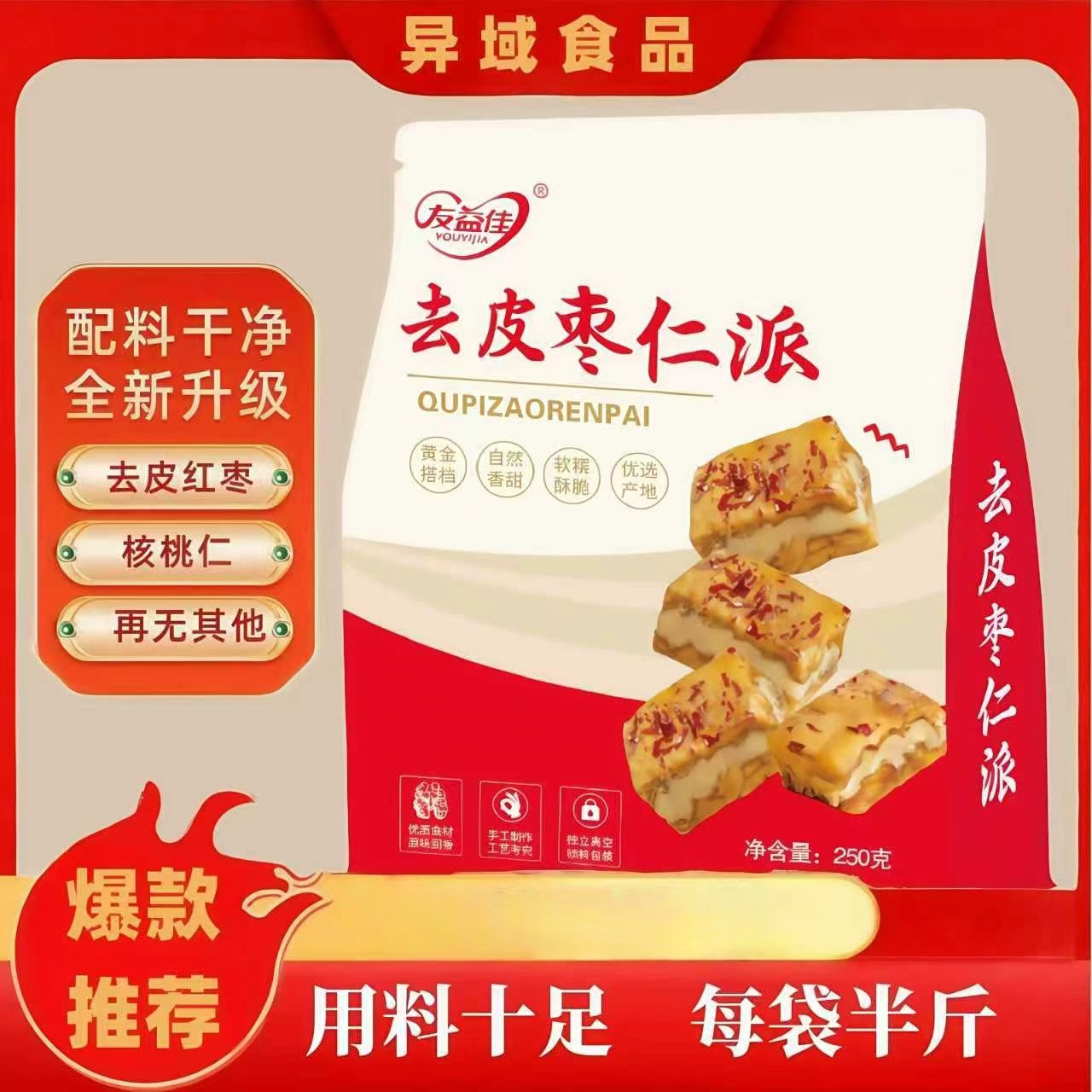 新款去皮枣仁派红枣夹核桃厚切枣糕去核枣仁派（到手四包）