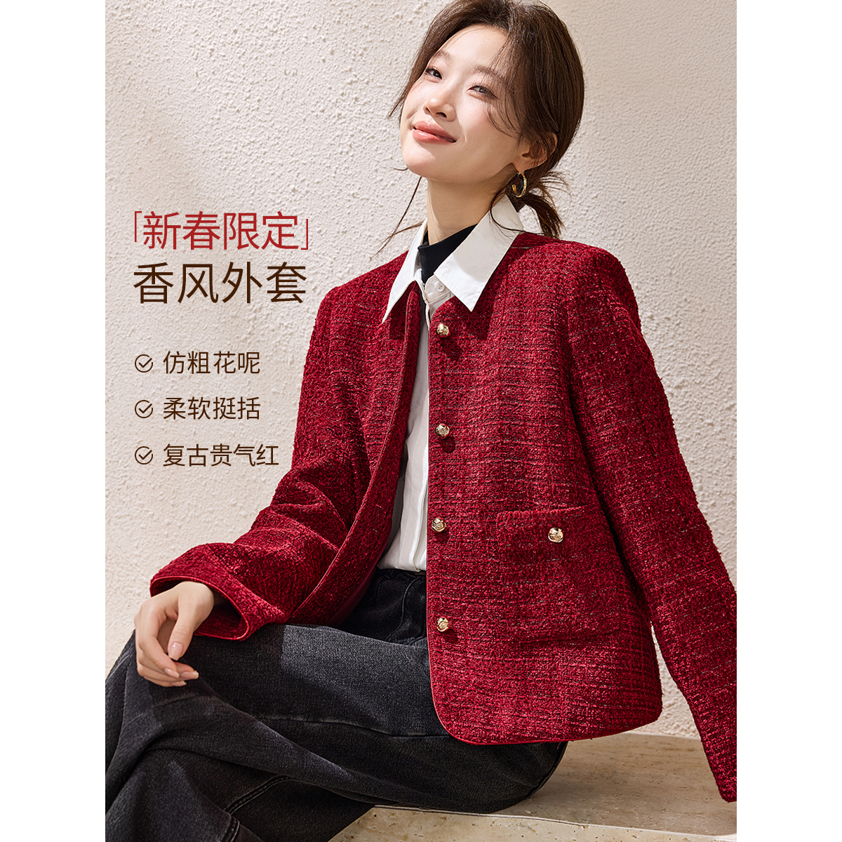 沫晗依美【精致新春红色限定】2025冬新优雅气质粗花呢小香风外套女