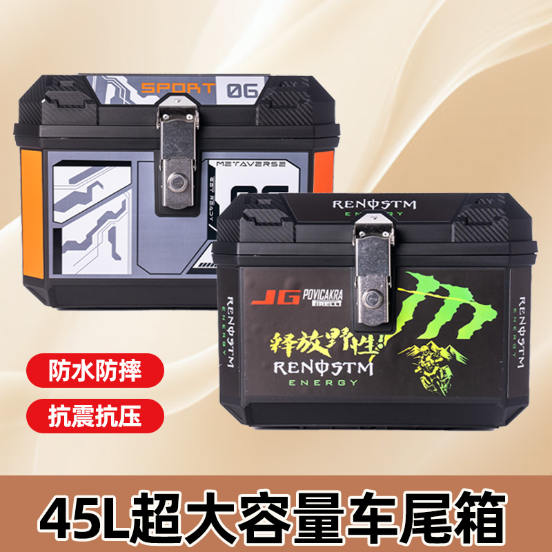摩托车大容量后备箱踏板车电动车行李箱大号通用箱子非铝合金尾箱