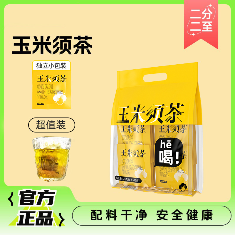 【粉丝专享】玉米须茶袋装玉米胚芽冲泡茶包80g/120g【ad8】