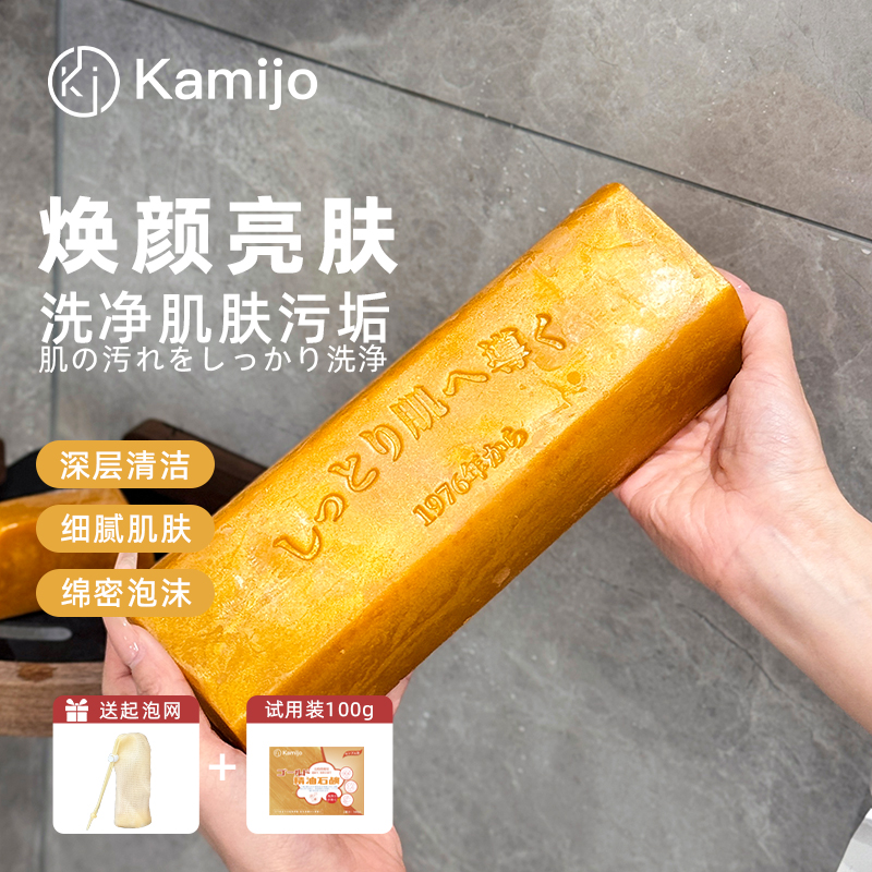 黄金皂Kamijo手工压制植物精油皂控油留香持久整条黄金植物精华皂