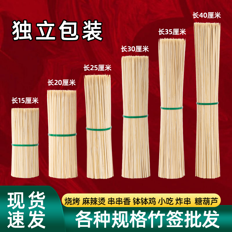 家用撸串烧烤竹签一次性竹签子烤肠油炸关东煮环保串串香油炸竹签