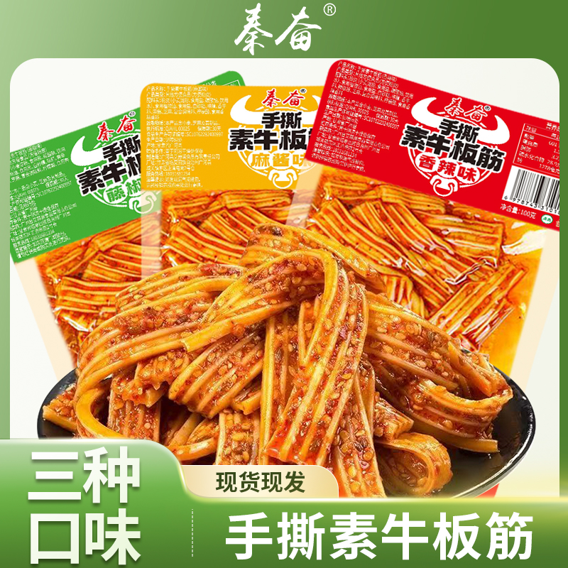 【拍1发5包】素牛板筋100g大包搓衣板筋塑胶跑道办公室休闲麻辣零食