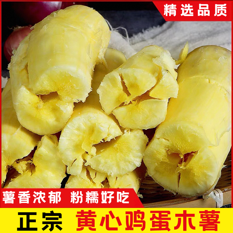 新鲜正宗黄肉黄心鸡蛋面包木薯现挖螺蛳糖水板栗粗粮广西5斤去皮