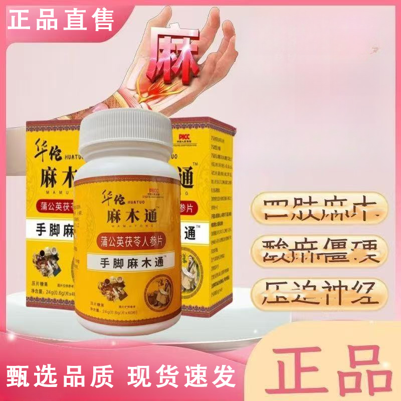 华佗麻木通蒲公英茯苓人参片正品直售中草本植物麻老年人呵护健康