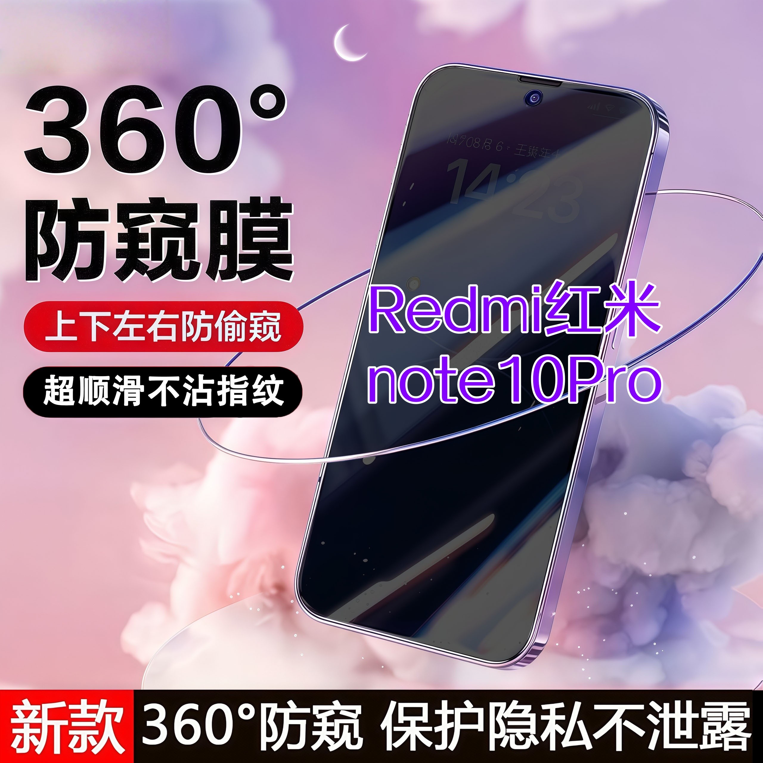 360度防窥适用红米note10Pro钢化膜高清原装全屏覆盖手机膜防爆膜