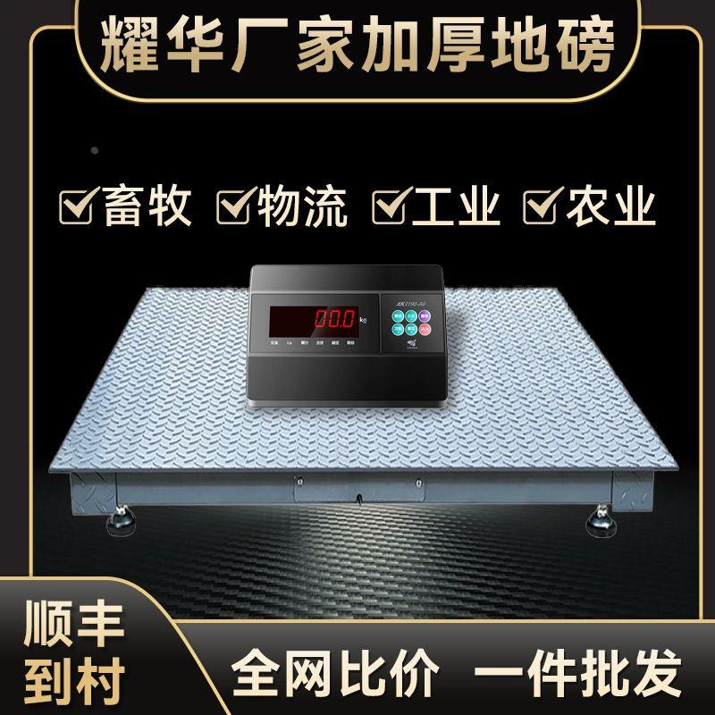 上海耀华地磅秤13吨厚称猪牛防抖围栏5吨工厂物流电子小型地磅