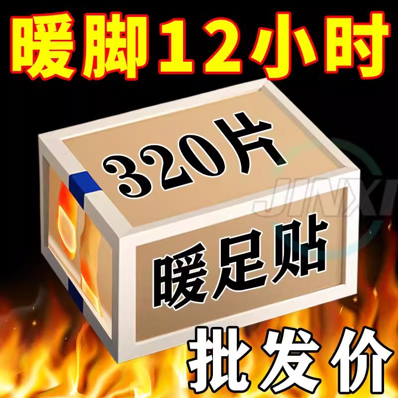 暖足贴脚底自发热鞋垫家用暖脚贴保暖身贴宝宝冬季艾草足底发热贴