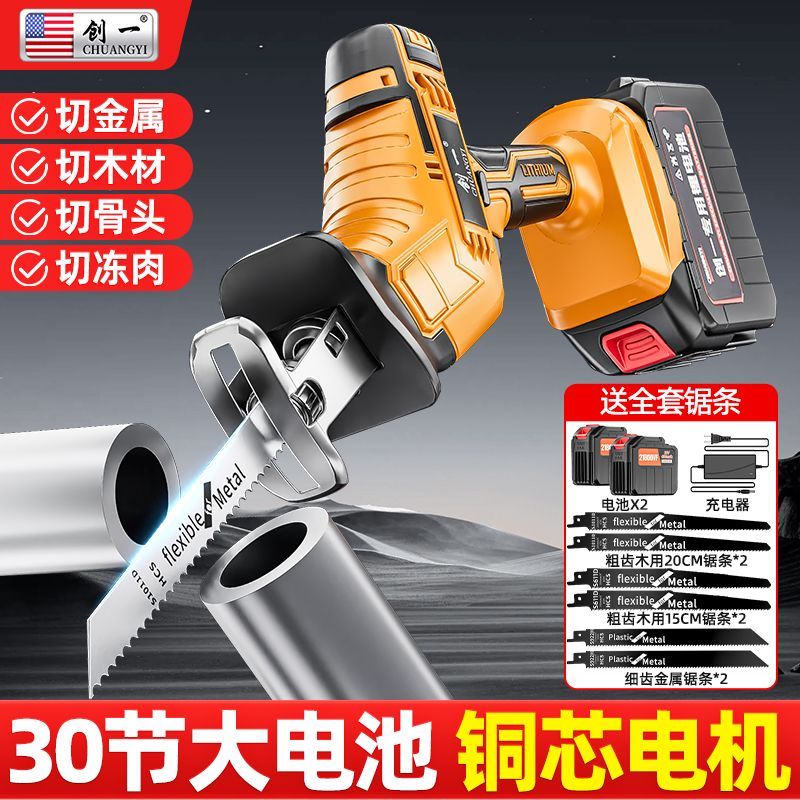 创一马刀锯往复锯大功率充电无线手持式锂电锯家用多功能电动工具