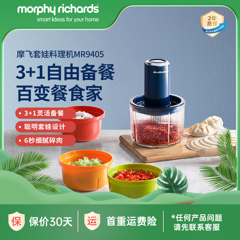 摩飞3合1多功能套娃料理机家用小型绞肉机4碗蒜泥搅碎机MR9405