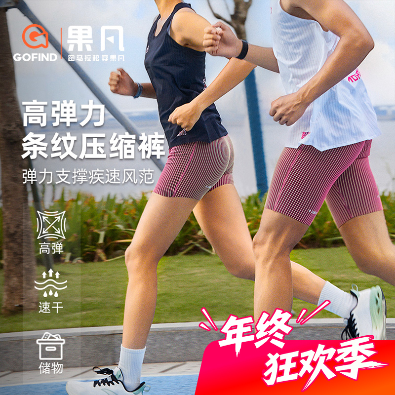 【高贵洋气运动服】GOFIND男女款条纹五分户外跑步运动速干紧身果凡