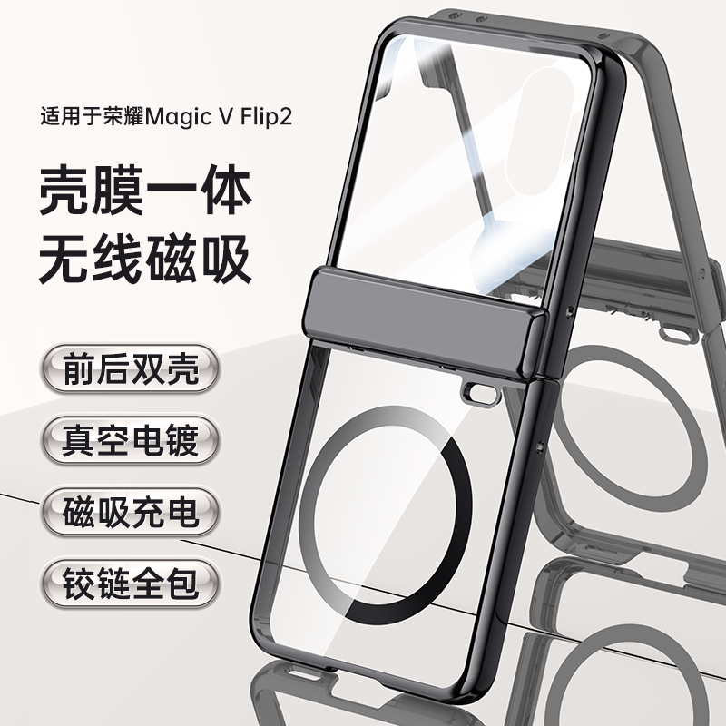 适用荣耀magic vflip2手机壳超薄透明壳膜一体Flip2 全包防摔保护