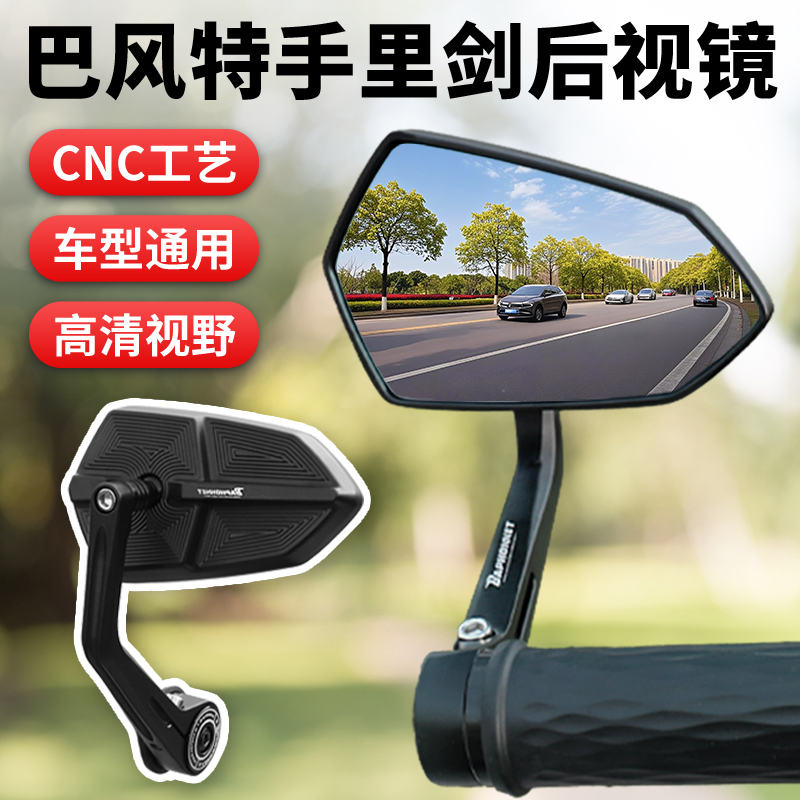 巴风特手把后视镜电动车适用于极核AE4 AE8 AE6九号MZmix机械师