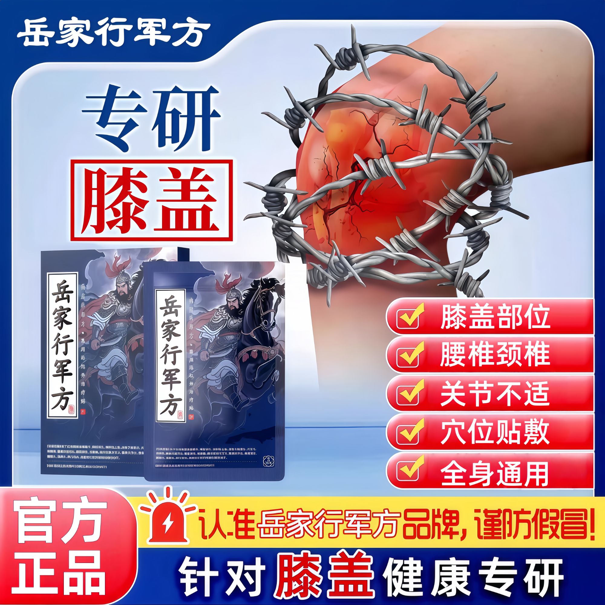 【官方正品】岳家行军方远红外膝盖贴膝盖不适中老年外用草本热敷贴