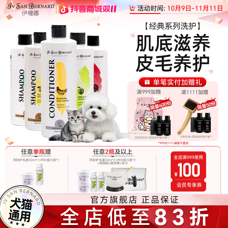 伊珊娜意大利进口经典宠物浴液狗狗猫咪洗澡香波护毛素沐浴露