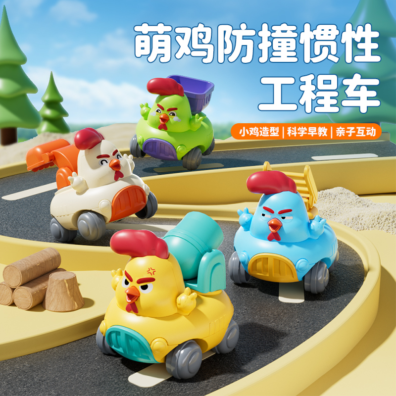 耐摔惯性卡通小汽车萌趣小鸡挖掘机挖挖机3-6岁儿童工程车