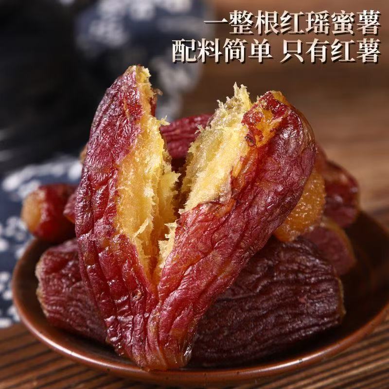 【正宗整根红瑶蜜薯】原汁原味精品烤地瓜 即食代餐粗粮零食红薯干