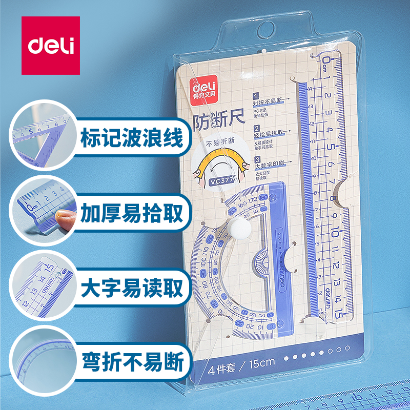 得力步乐防断尺套尺学生用防折断直尺高透清晰尺子绘图测量四件套