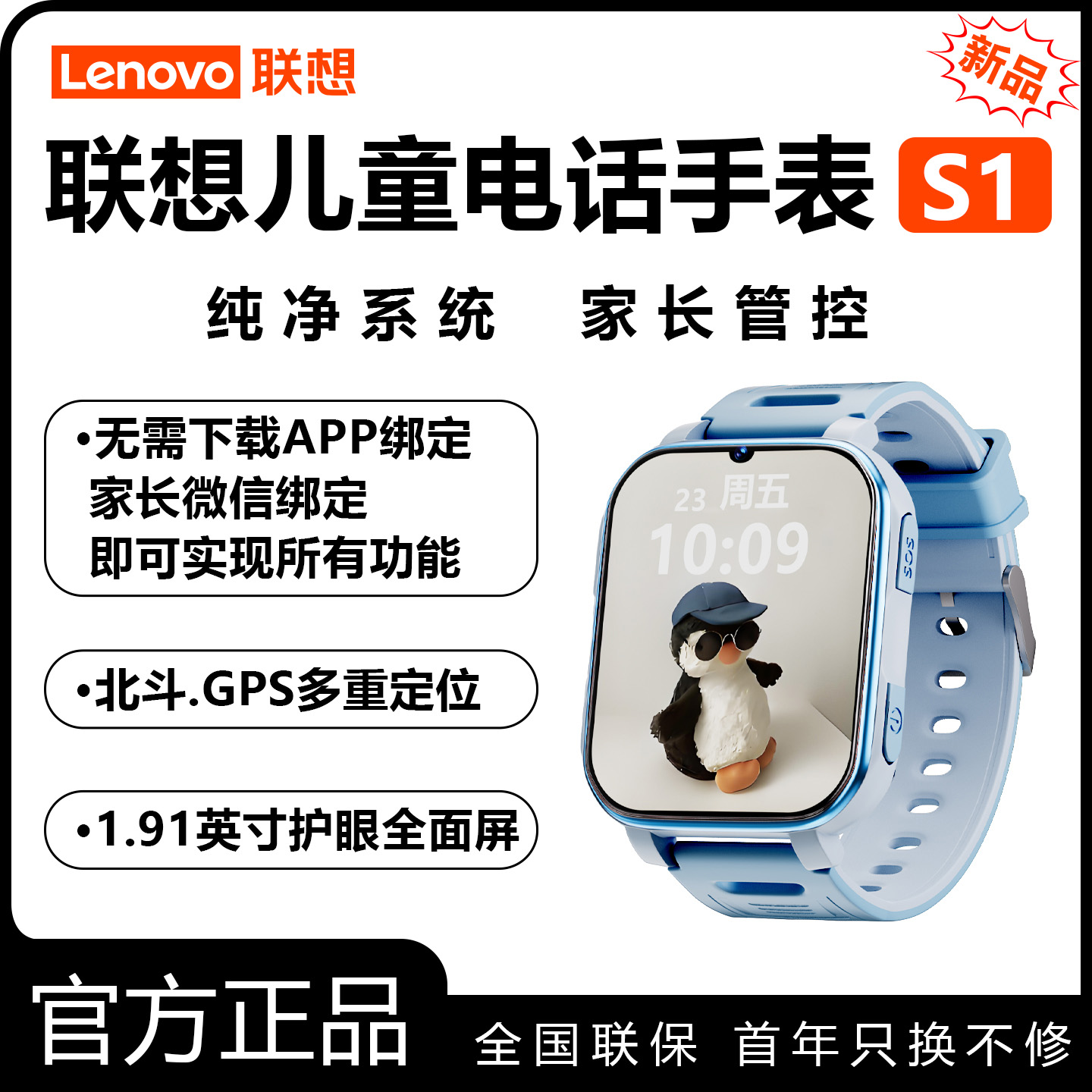 Lenovo/联想儿童电话手表S1全网通6-12岁上学专用定位支付学生