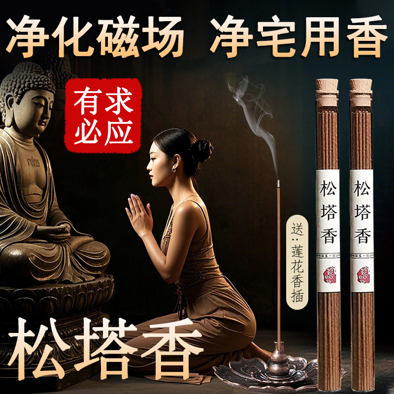 【有求必应】正宗「松塔香」招财线香中式香薰净化磁场防借运收转账香