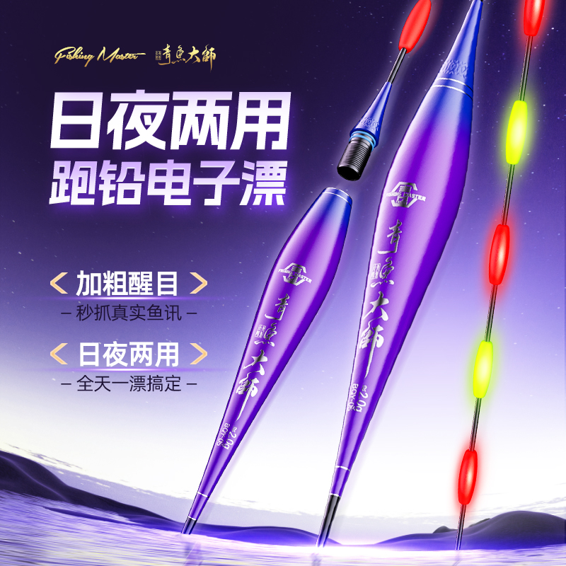 鱼栖林青鱼大师纳米夜光漂无铅跑铅Led漂拖钓黑坑青鱼漂不自立
